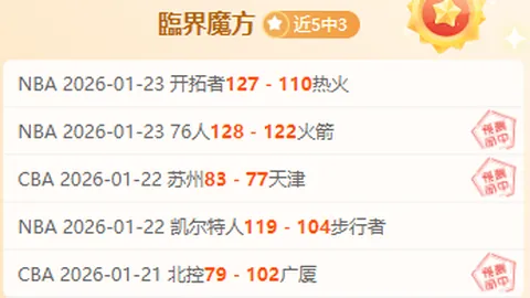 墨超5场全胜解析：王牌专家质合分析推荐前区十码